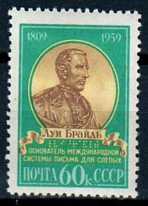 СССР, 1959, №2333, Л.Брайль*, 1 марка